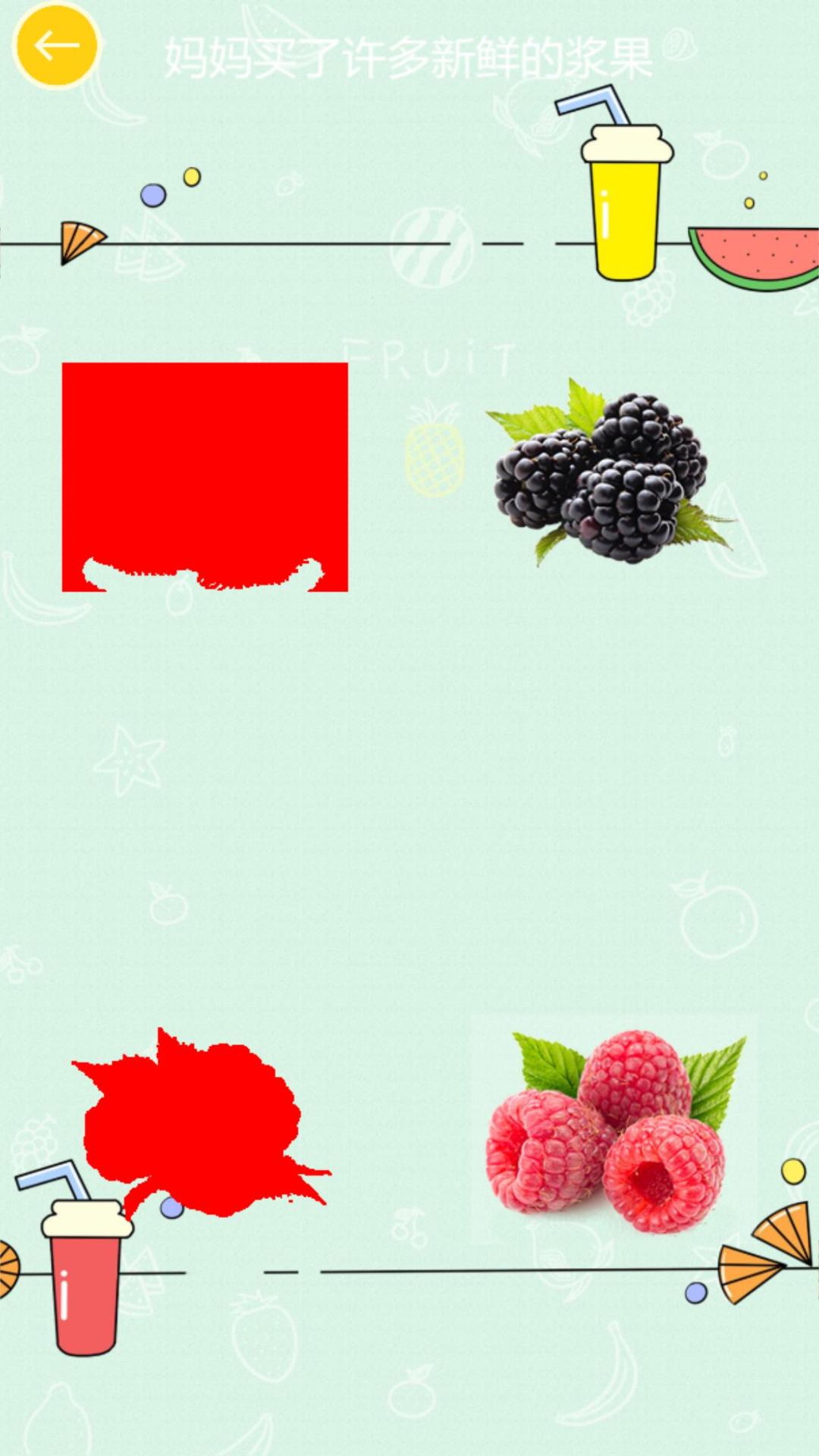 儿童水果拖拖乐游戏截图