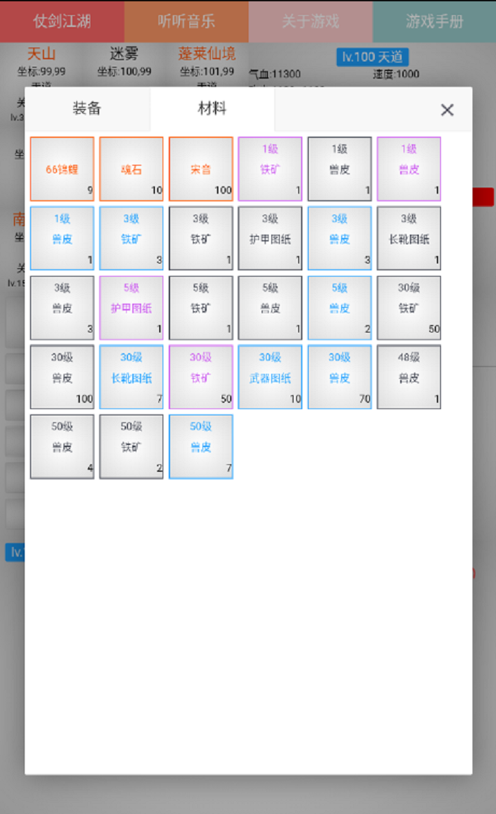 修武江湖游戏截图