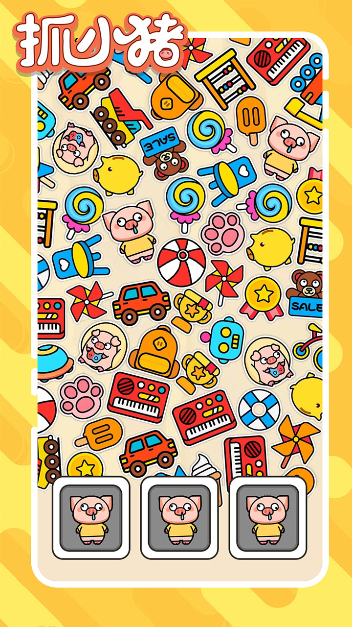 抓小猪游戏截图