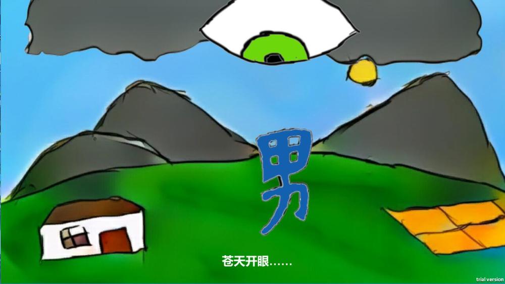 我命由我不由天游戏截图