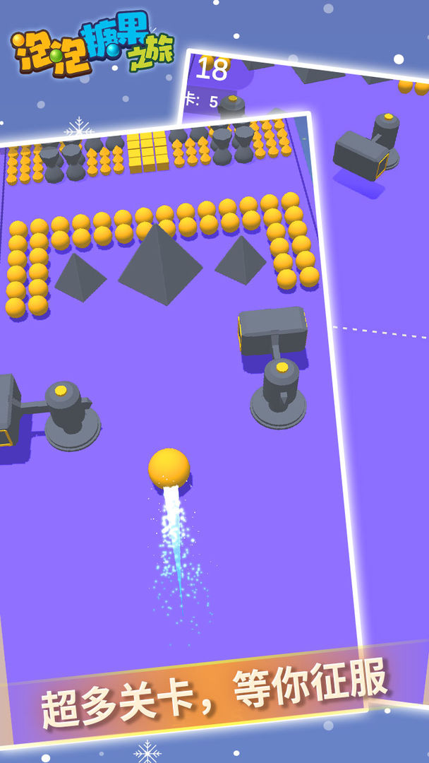 泡泡糖果之旅游戏截图