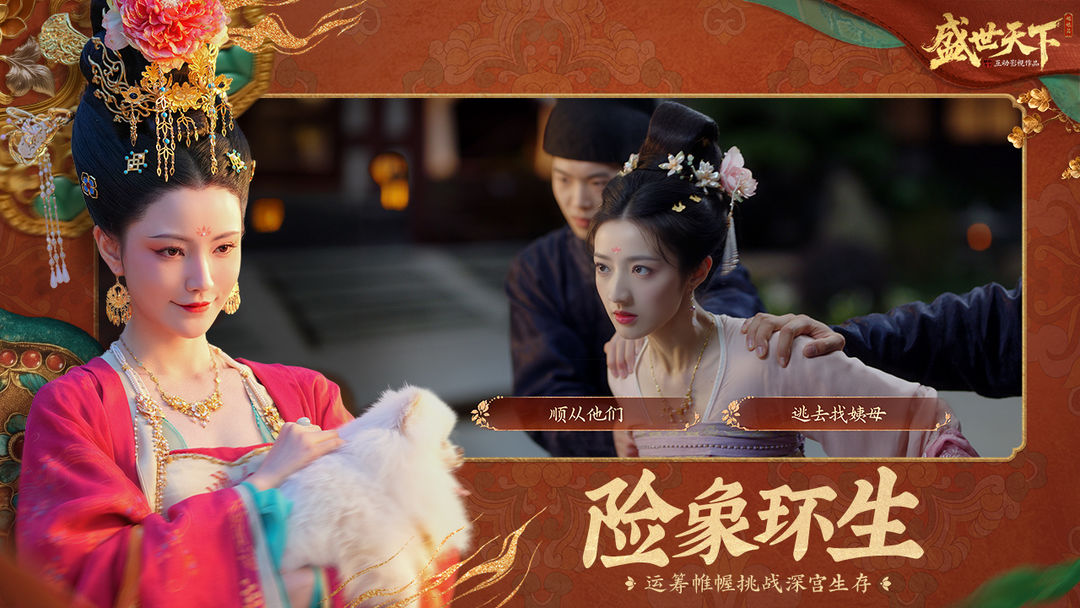 盛世天下游戏截图