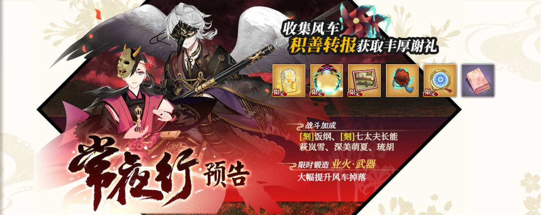 活动预告|新武士登场《执剑之刻》常夜行活动即将开启