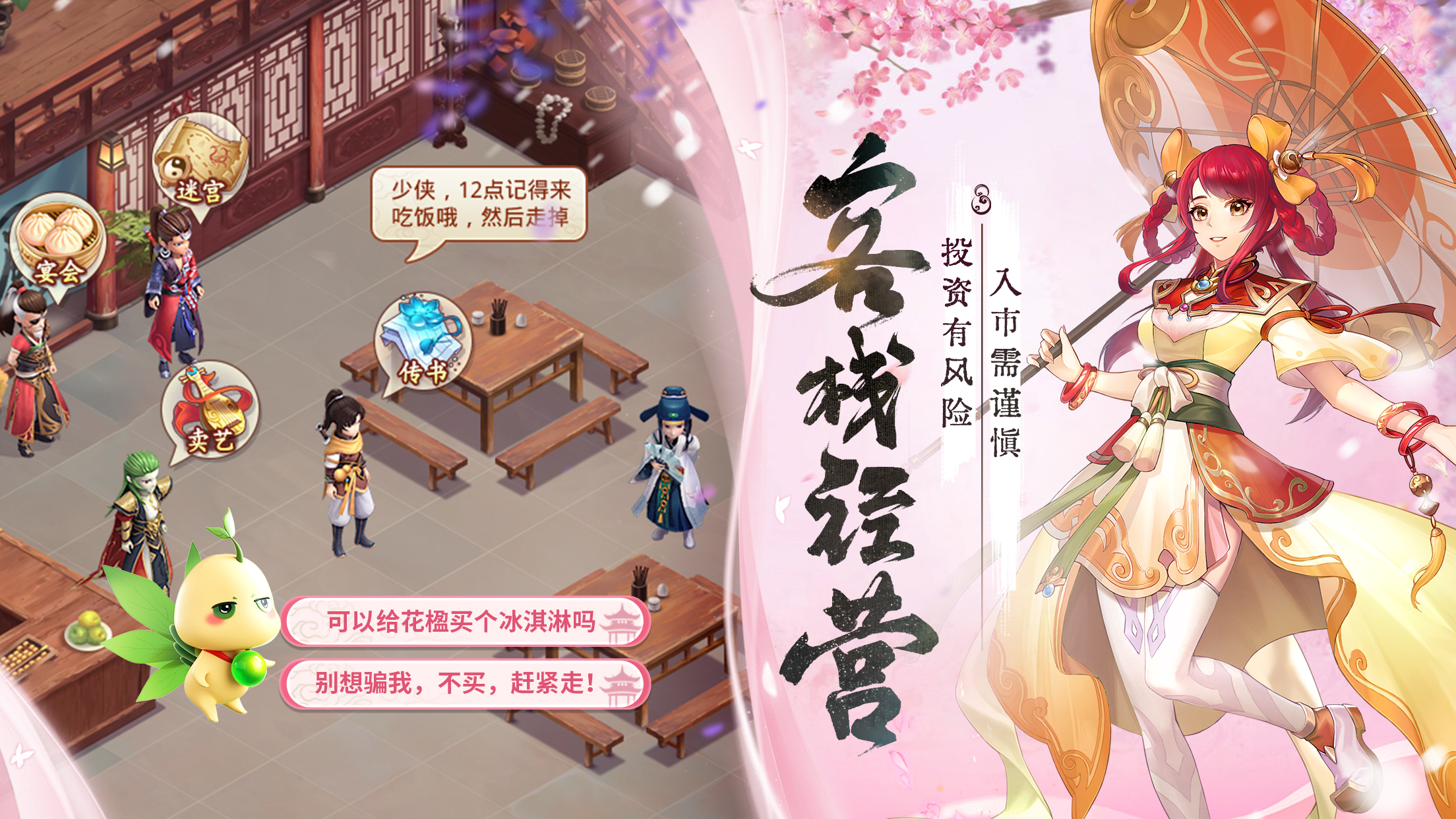 仙剑奇侠传：新的开始截图