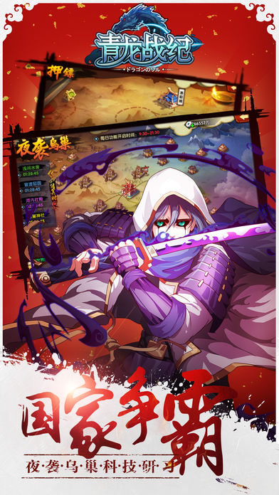 青龙战纪-经典三国策略手游游戏截图