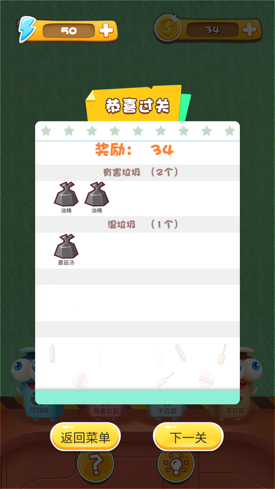 垃圾公司游戏截图