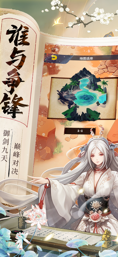 幻剑仙录游戏截图