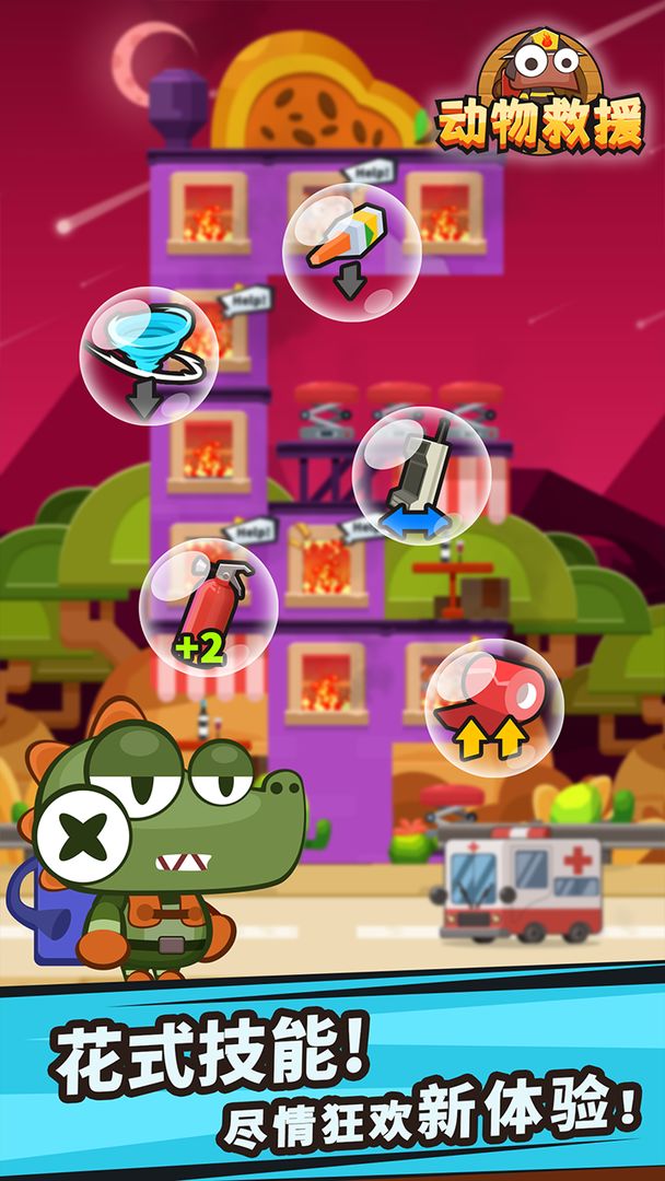 动物救援游戏截图