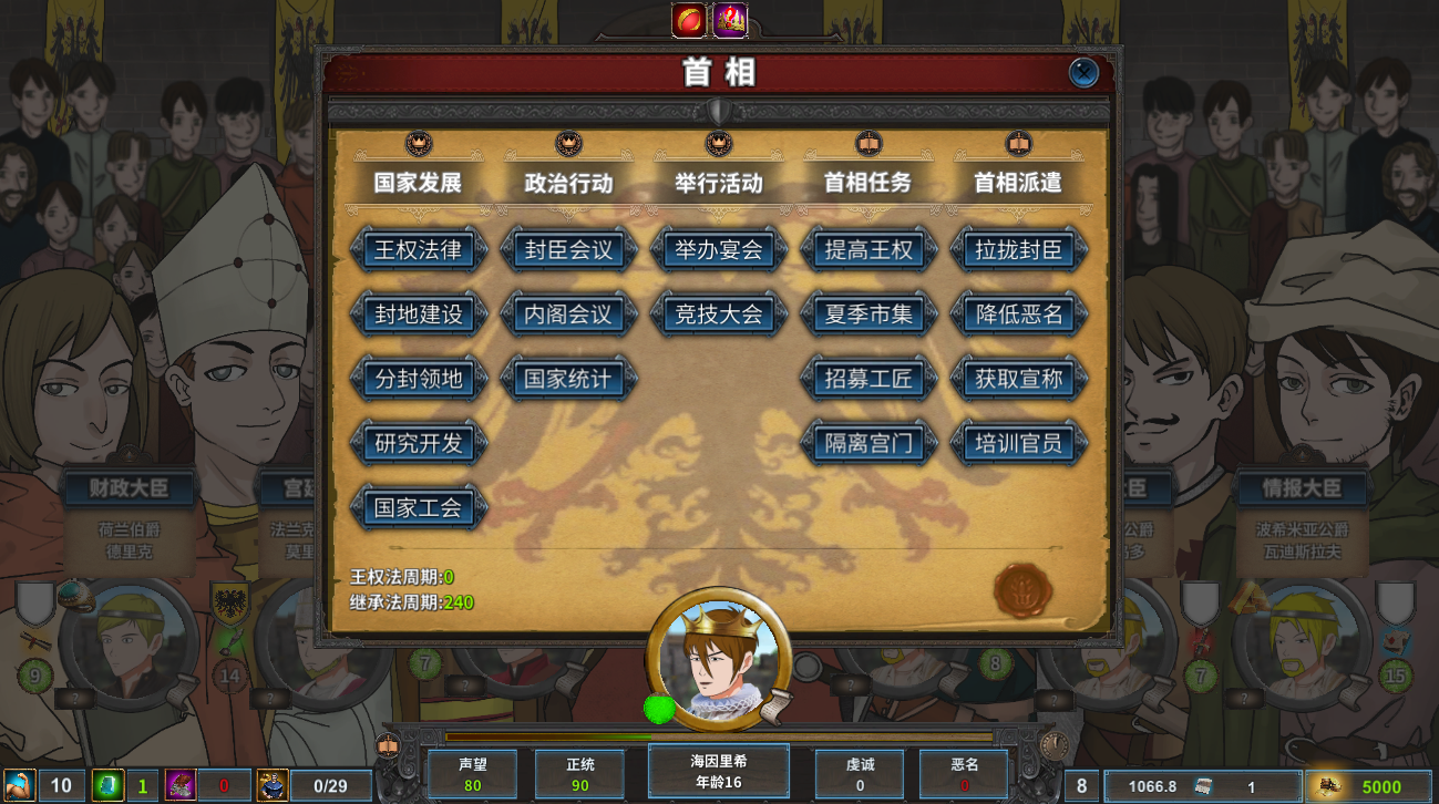 中世纪君主截图