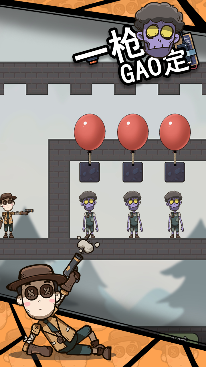 一枪搞定游戏截图
