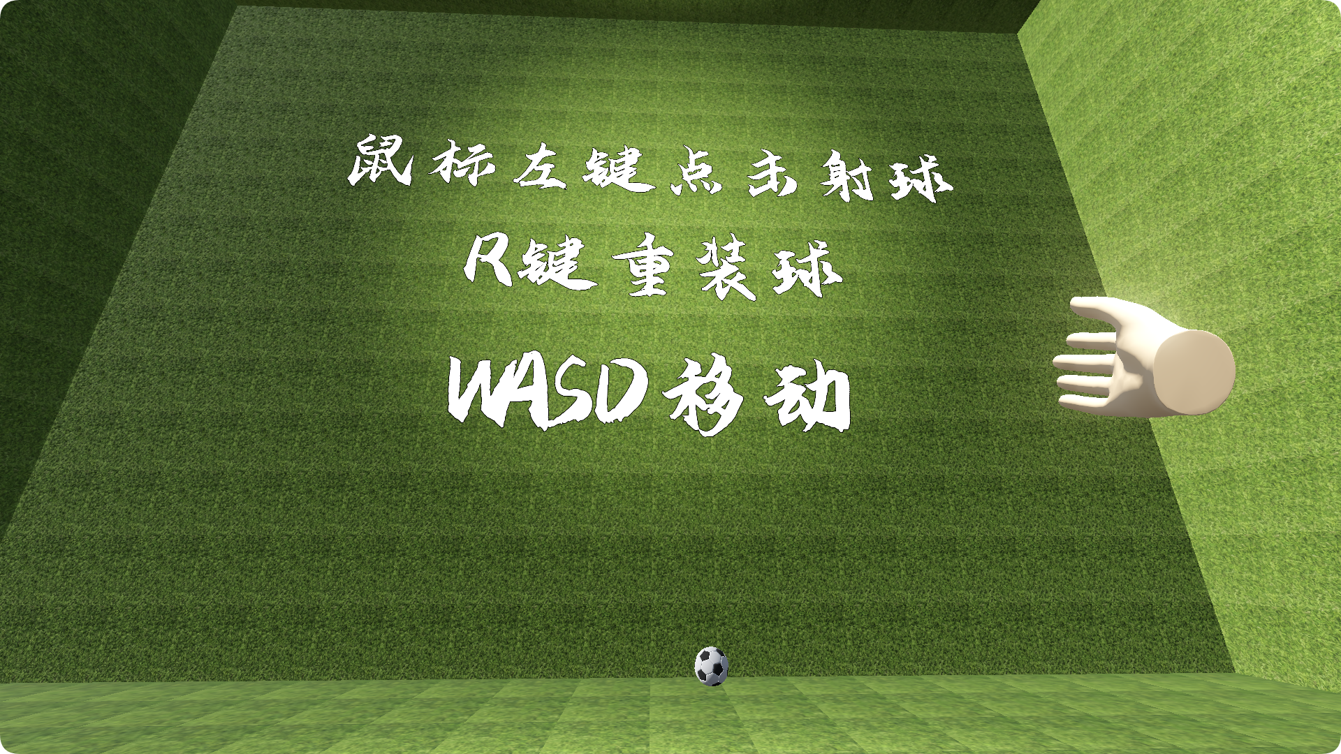 故障绿茵场游戏截图