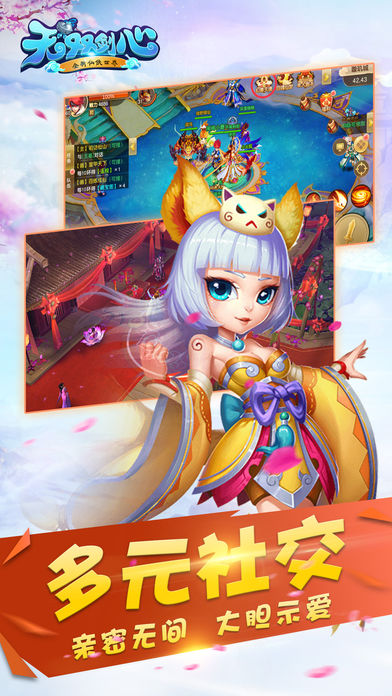无双剑心 - 唯美仙侠世界游戏截图