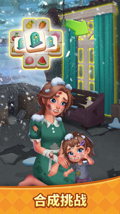 梦幻改造家-装修小屋&消除三消游戏截图