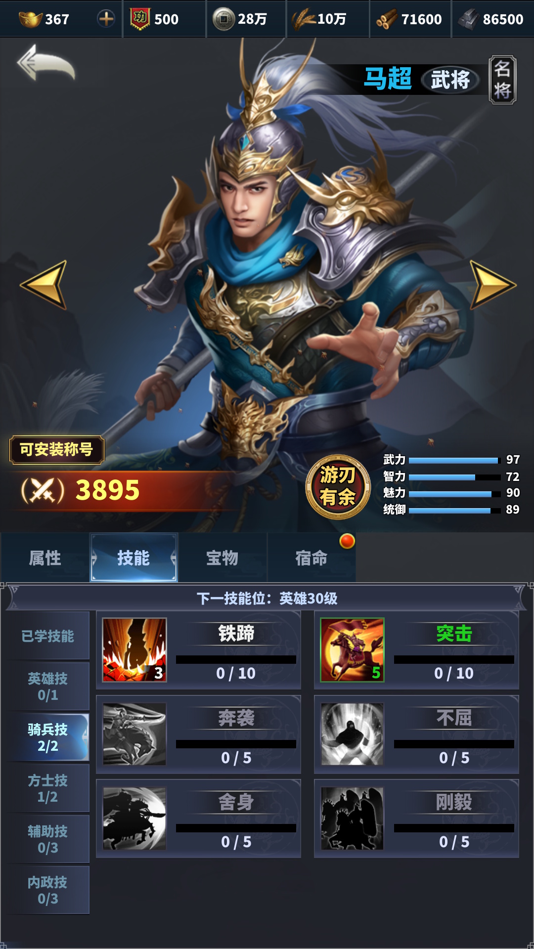 骑兵冲突游戏截图