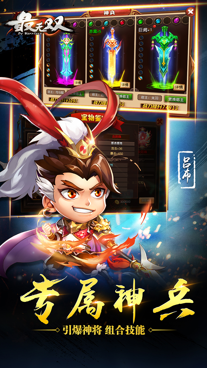 最无双游戏截图