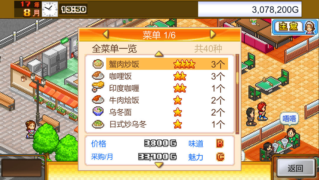 美食梦物语 (Cafeteria Nipponica)游戏截图
