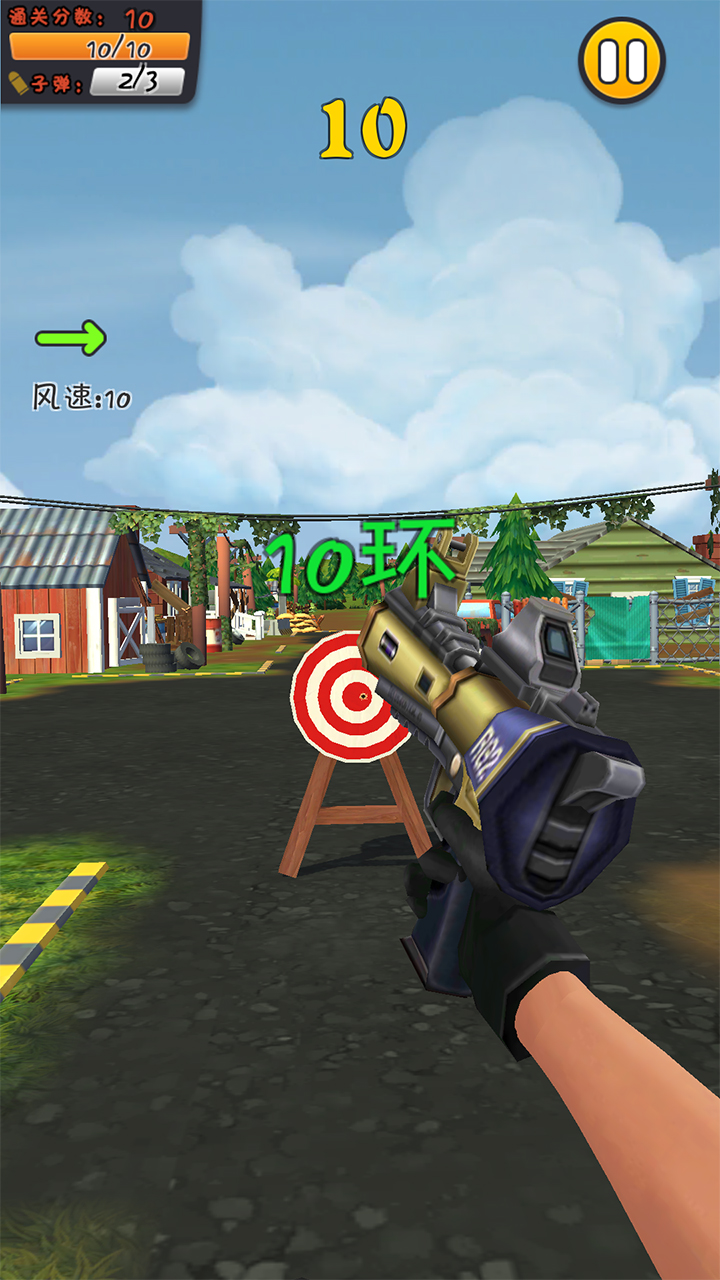 我是神枪手游戏截图