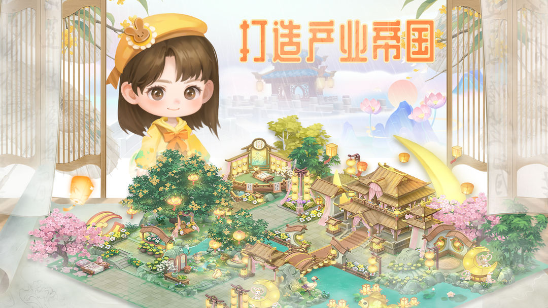 田园小镇游戏截图