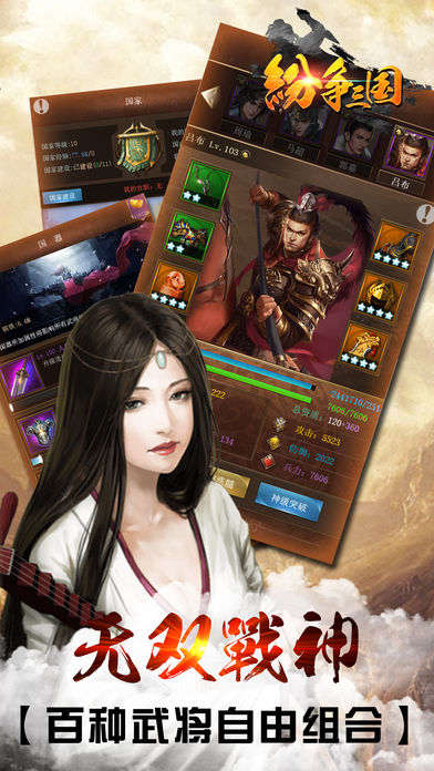 纷争三国游戏截图