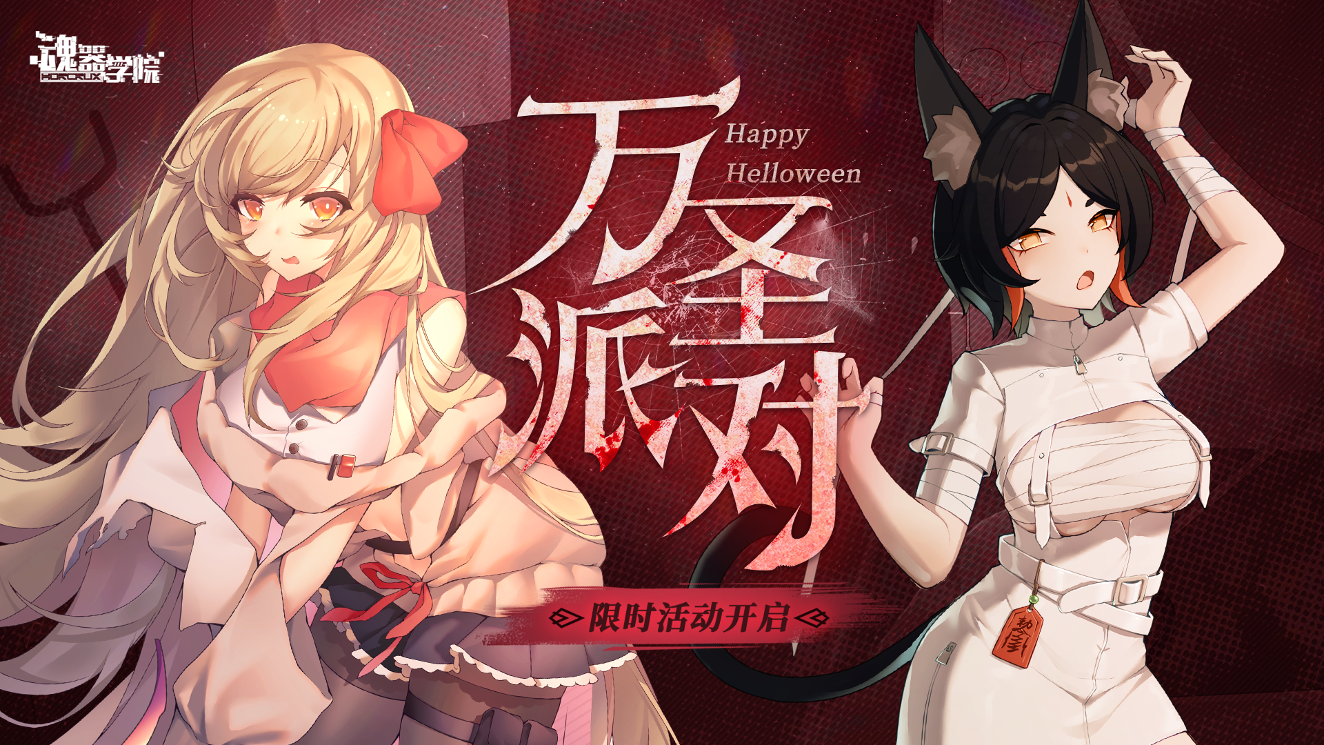 万圣版本活动一览