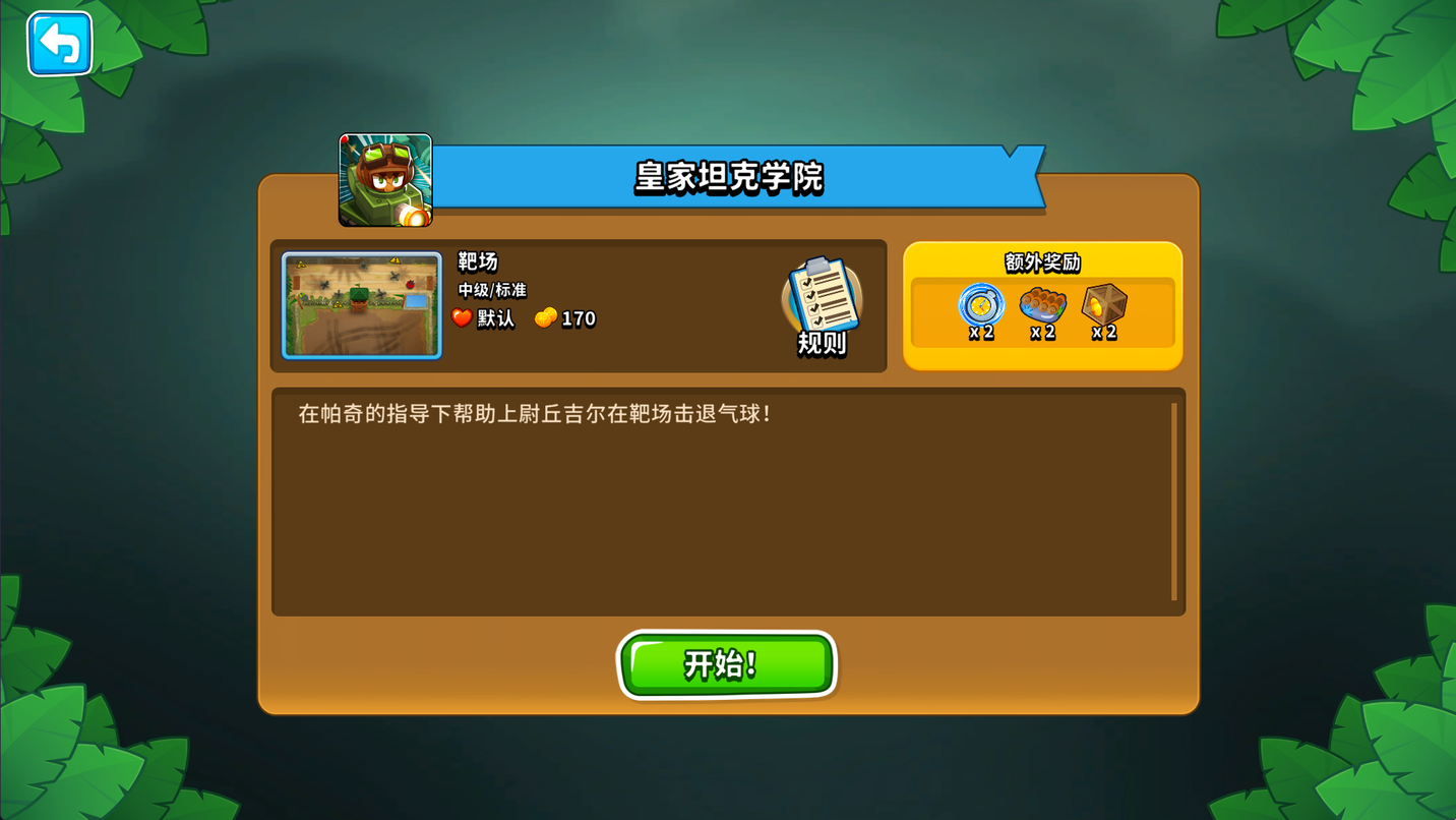 全新教学关卡—丘吉尔&杰拉尔多