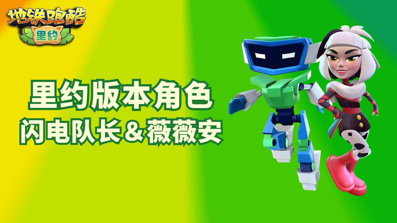 全新角色上线