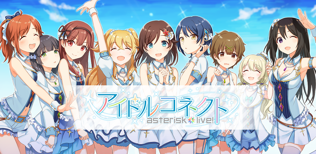 アイドルコネクト-AsteriskLive-游戏截图