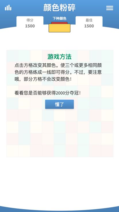 颜色粉碎游戏截图