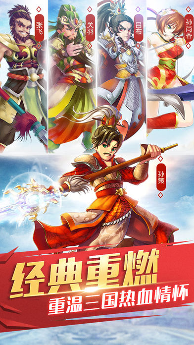三国英雄传-全球首款放置类三国手游游戏截图