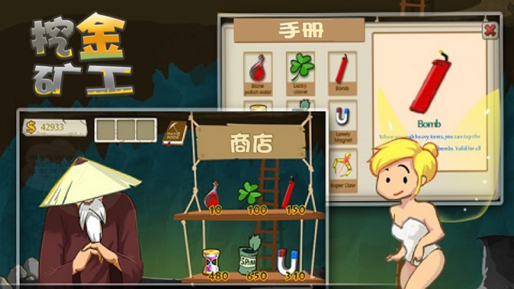 黄金矿工：挖金矿中文版游戏游戏截图