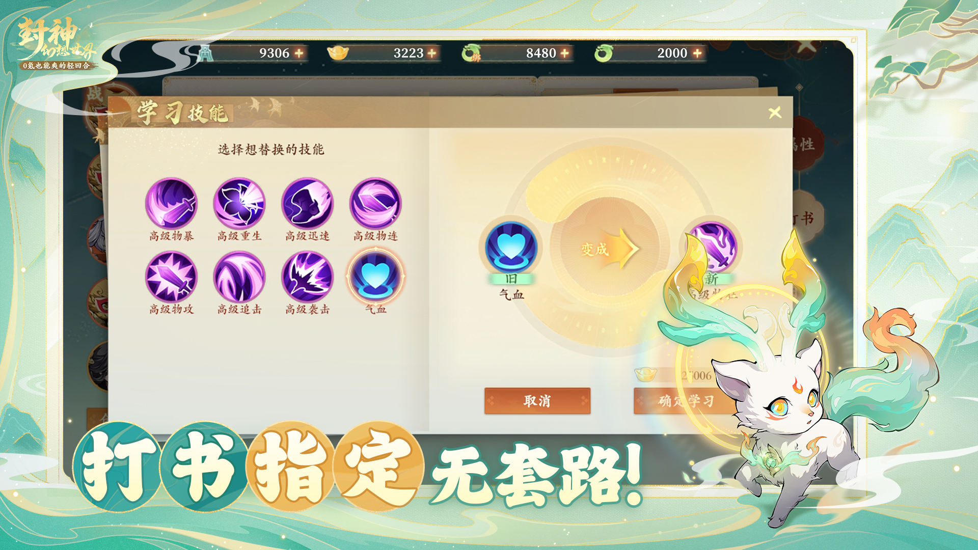 封神幻想世界游戏截图