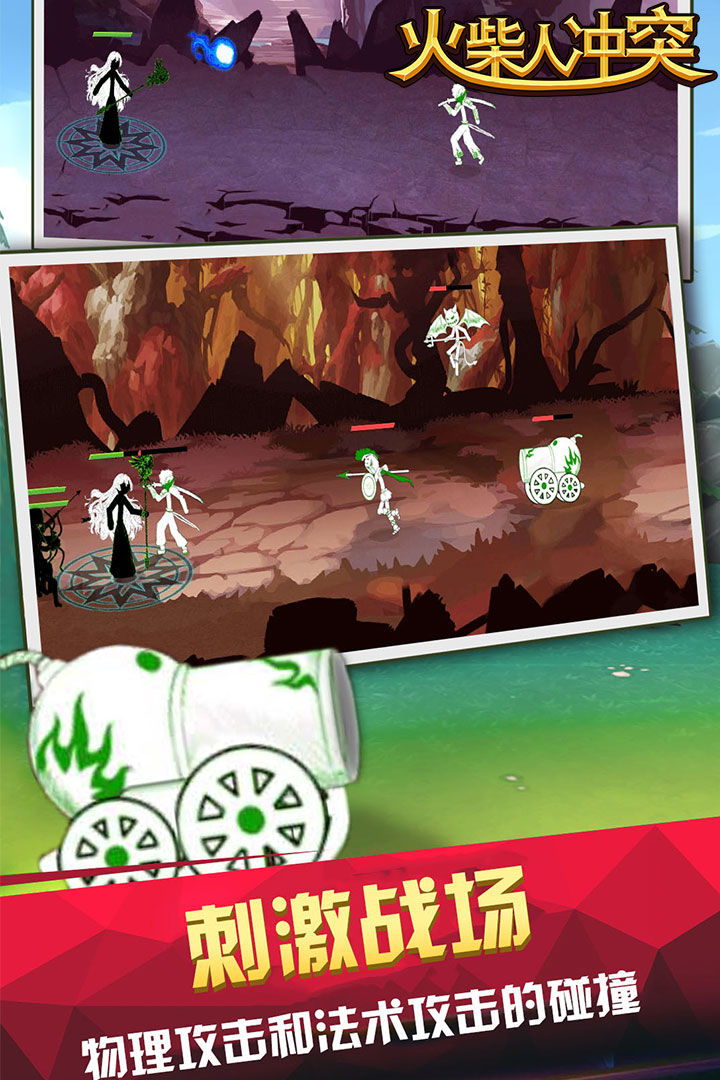 火柴人冲突游戏截图