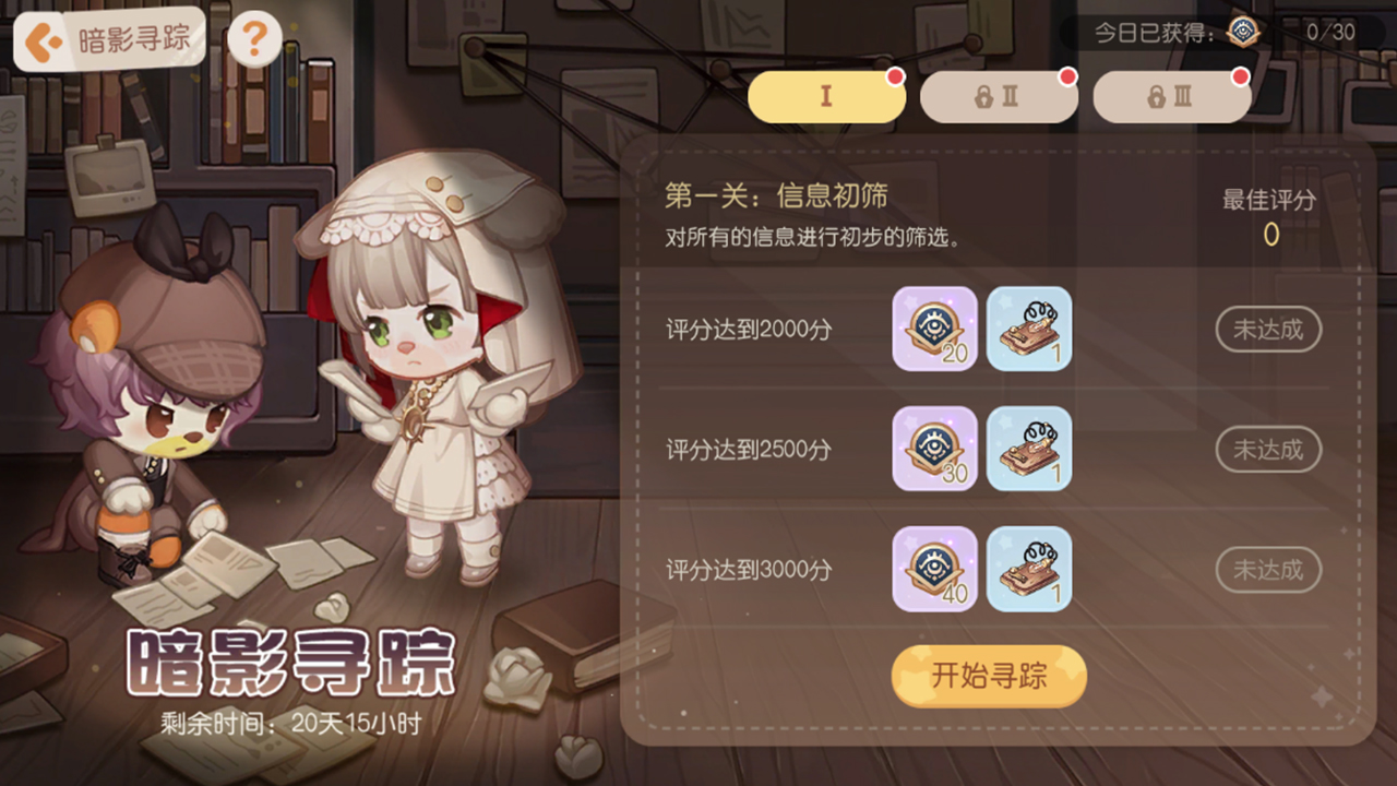 新主题活动：影之谜