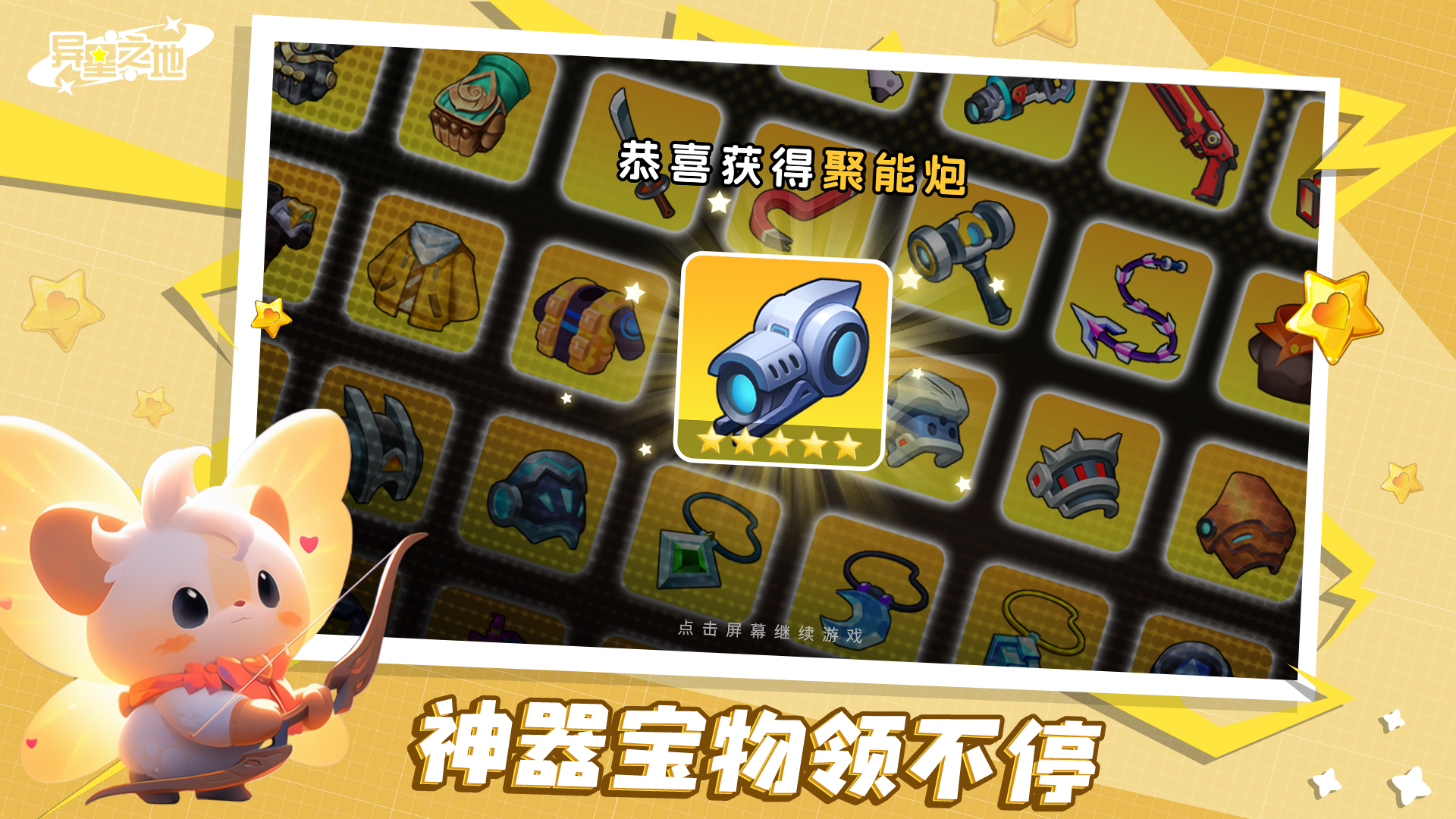 异星之地游戏截图