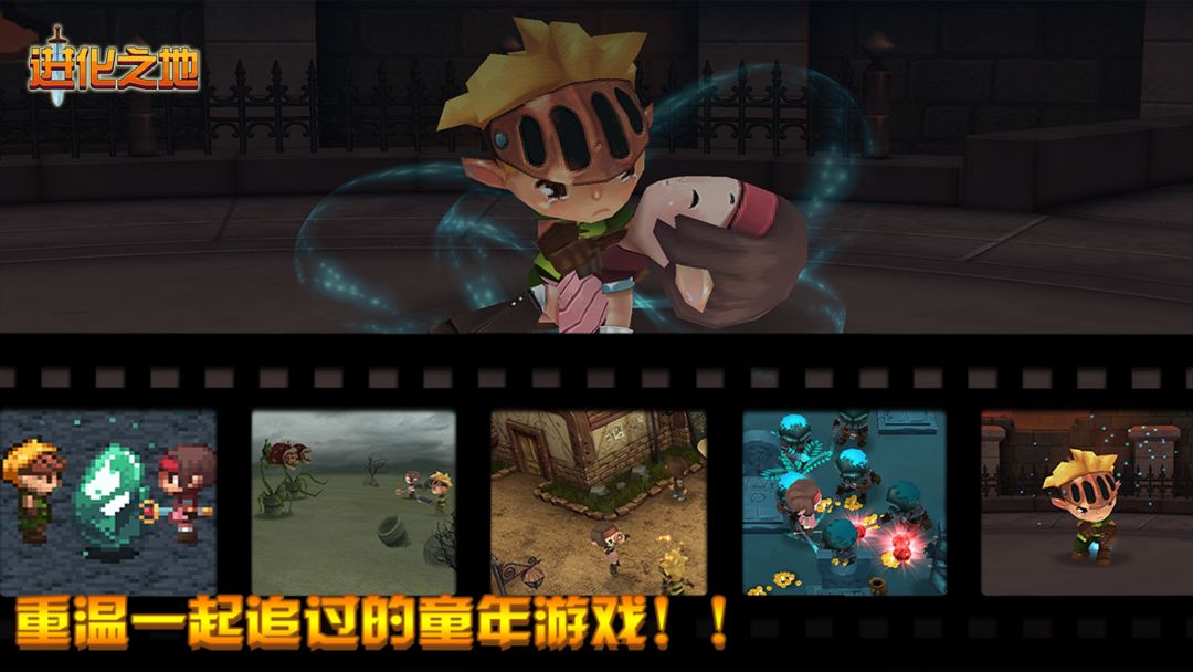 进化之地(付费畅玩版)游戏截图