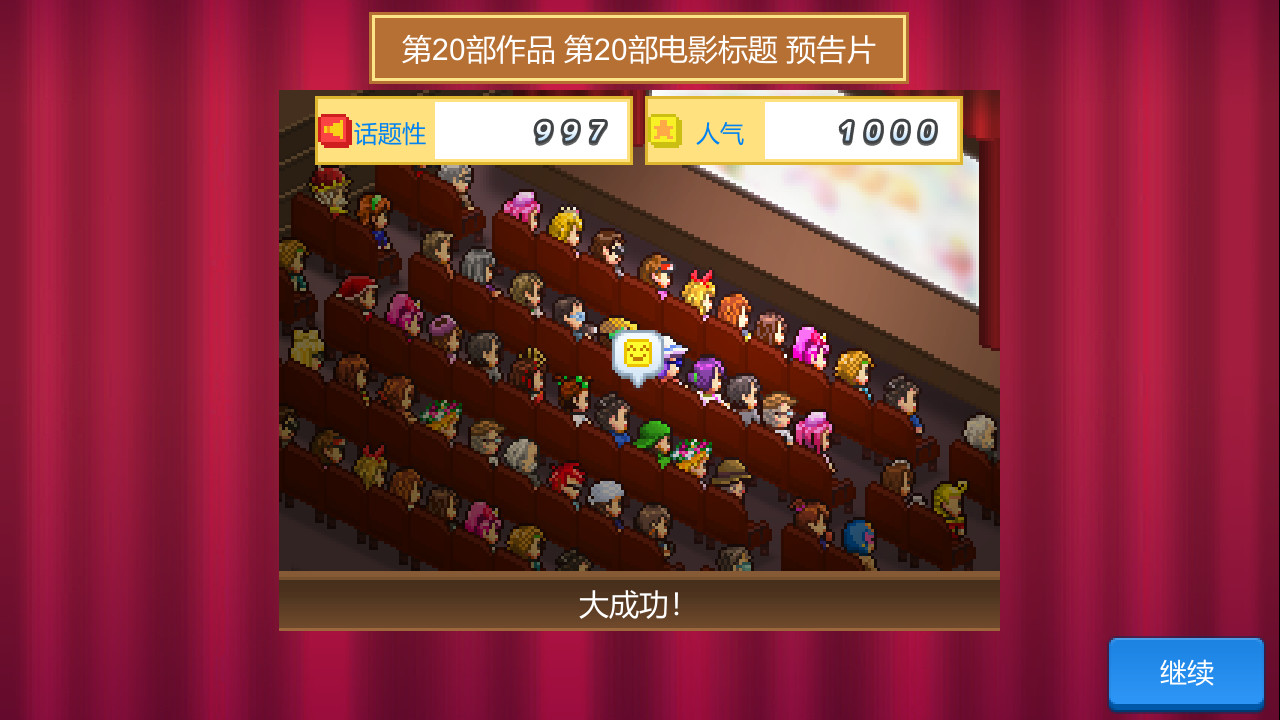 电影工坊物语 (Silver Screen Story)游戏截图