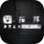 梦拓邦DREAMAZEicon