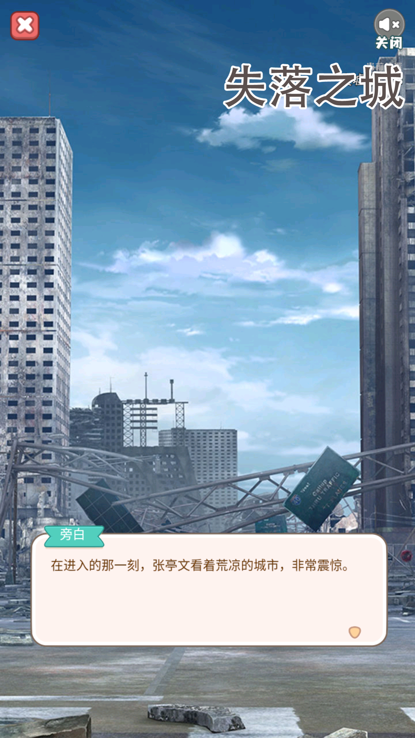 失落之城游戏截图