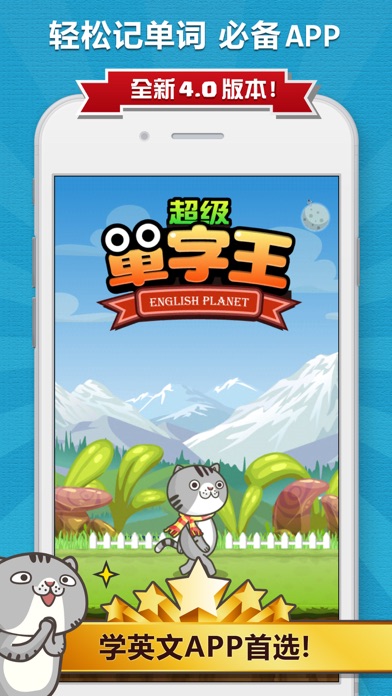 超级单词王游戏截图