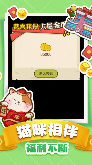 全民养猫—亲手盖栋猫猫大楼游戏截图