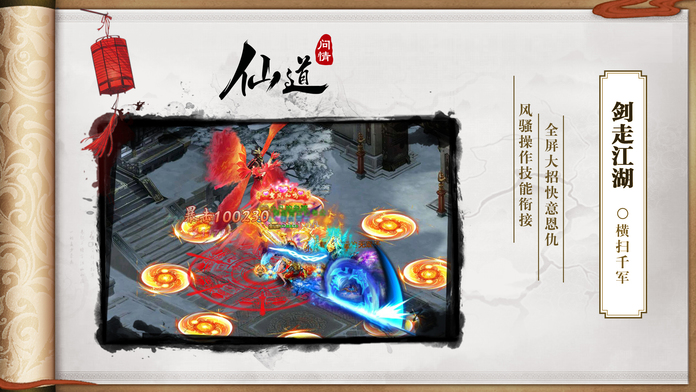 仙道问情游戏截图