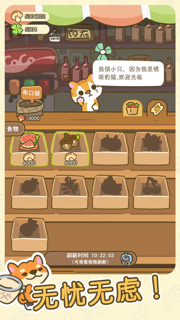 Screenshot of 加速！森之旅
