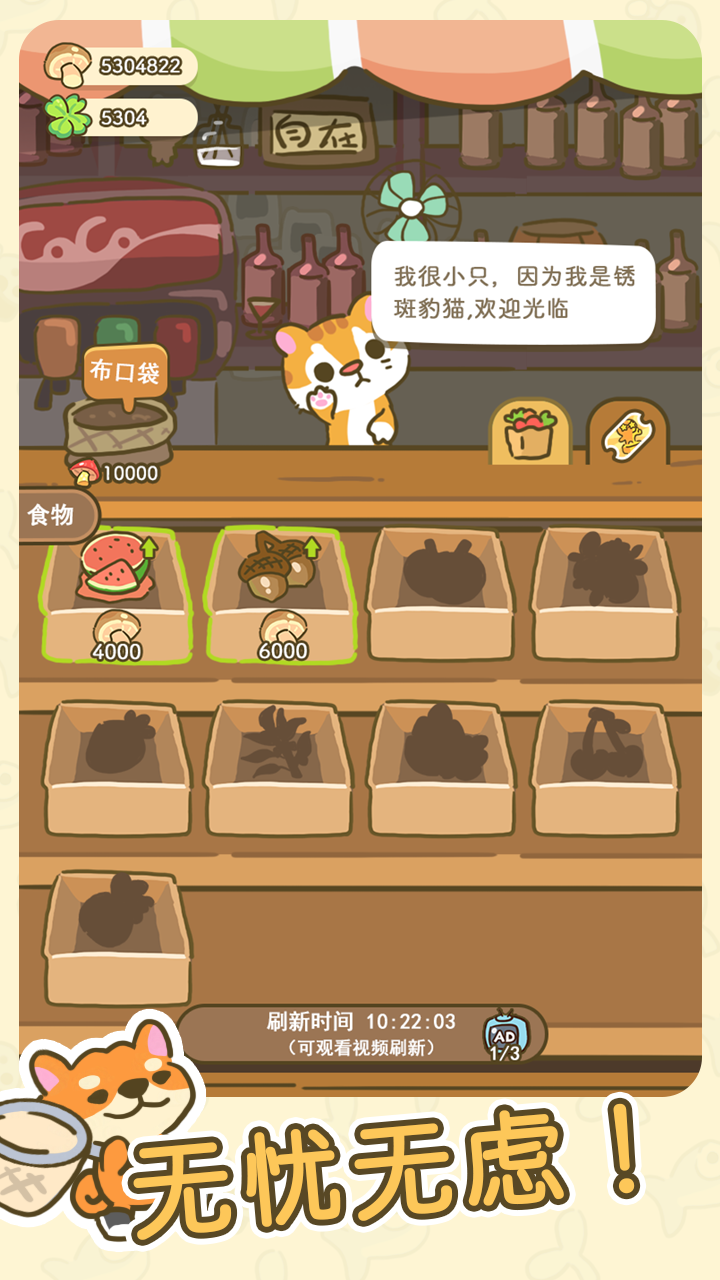 加速！森之旅游戏截图