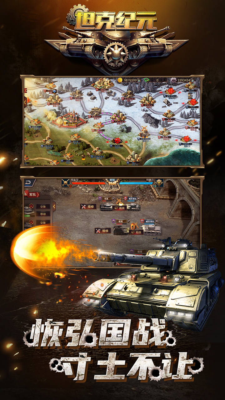 坦克纪元游戏截图