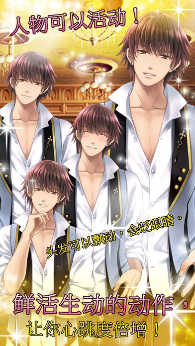 Forbidden Romance:My Butler游戏截图