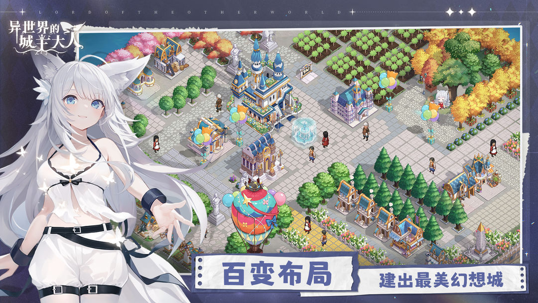 异世界的城主大人游戏截图