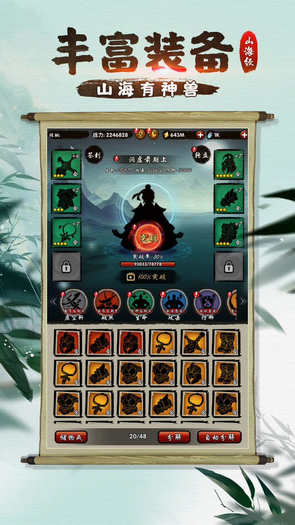 山海有神兽游戏截图