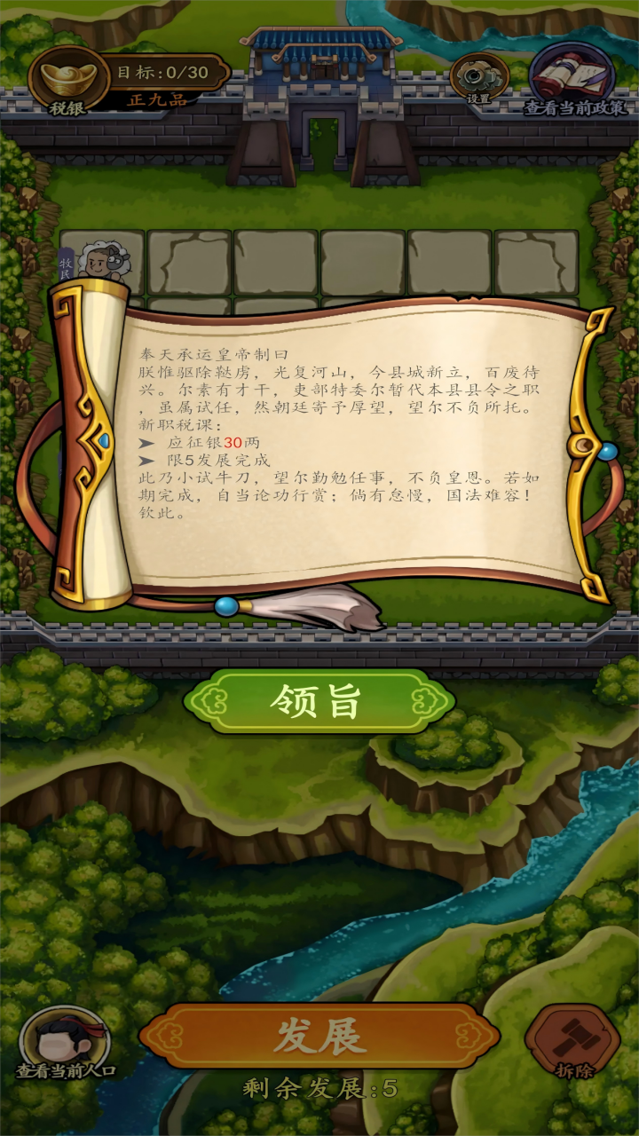 大明：社稷轮盘游戏截图