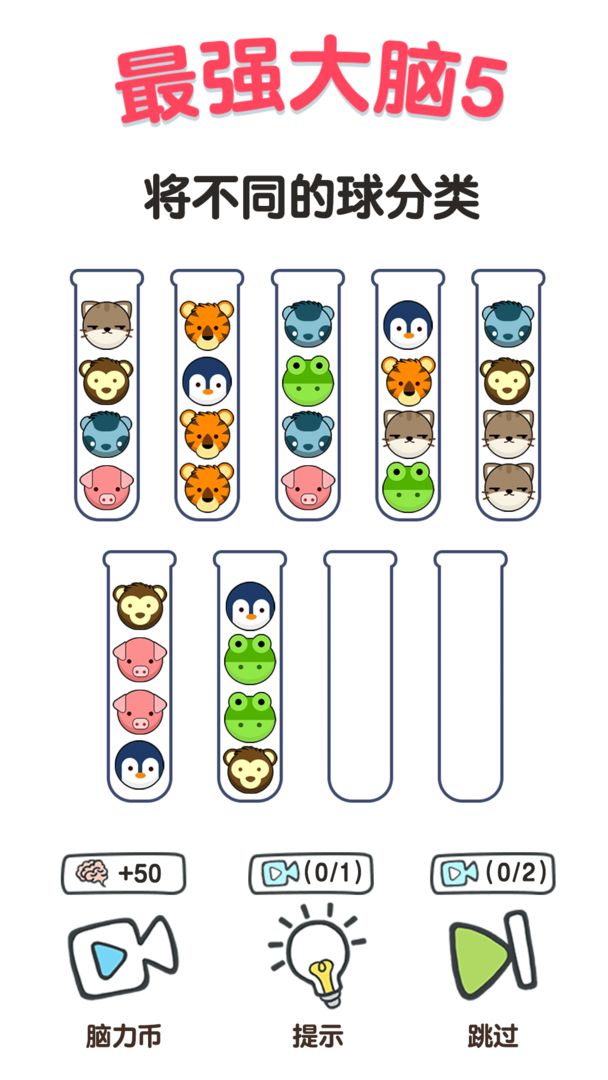 最强大脑5游戏截图