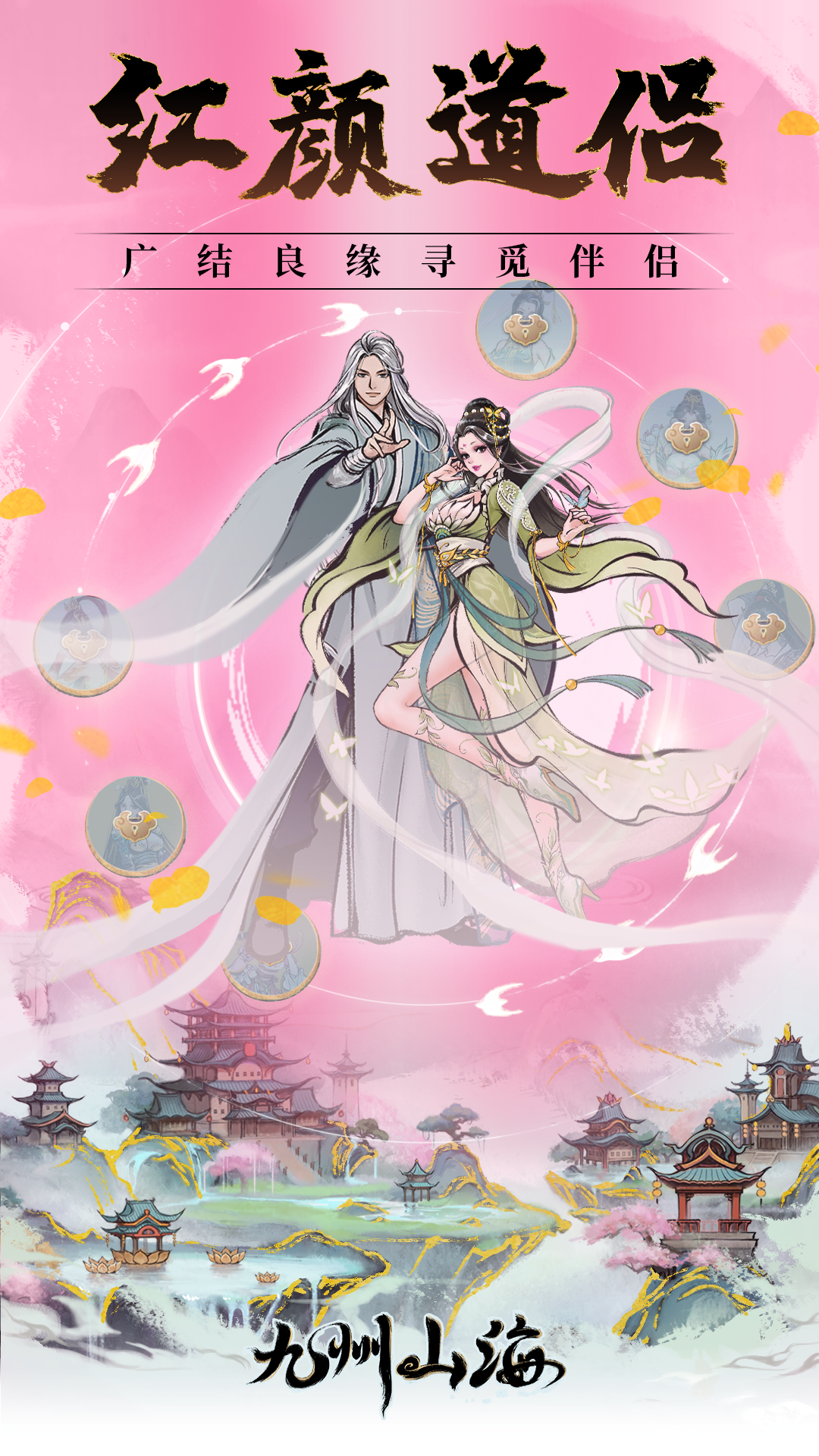 九州山海游戏截图